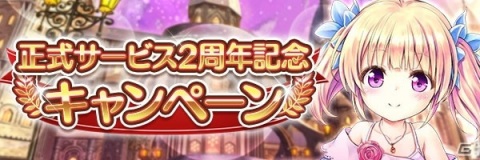 「あいりすミスティリア！」で2周年記念キャンペーンが開催！最大250回無料の「ベロス召喚」が実施の画像2