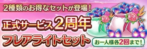 「あいりすミスティリア！」で2周年記念キャンペーンが開催！最大250回無料の「ベロス召喚」が実施の画像7