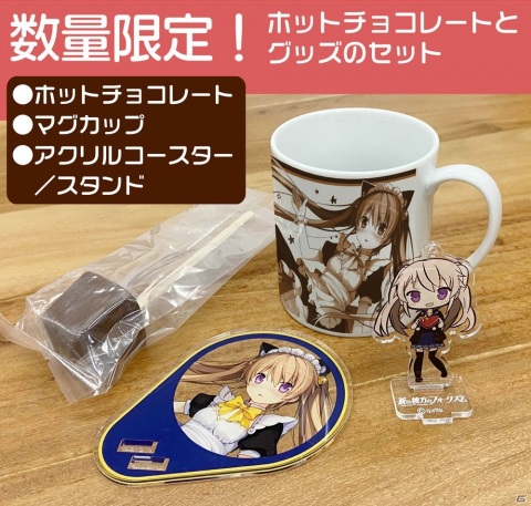 「『蒼の彼方のフォーリズム』～バレンタインコラボカフェ～」が2月11日より開催決定！の画像19