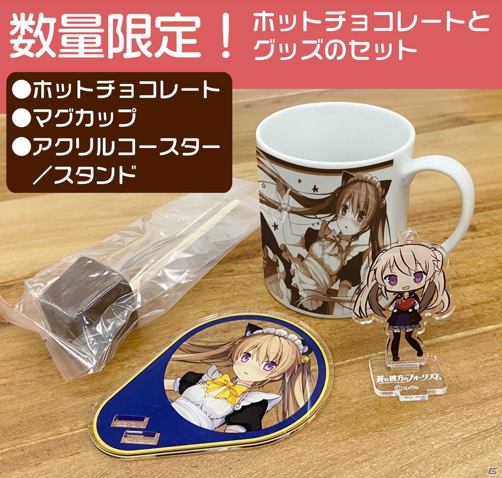 「『蒼の彼方のフォーリズム』～バレンタインコラボカフェ～」が2月11日より開催決定！の画像19