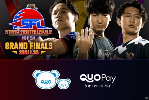 「ストリートファイターリーグ: Pro-JP 2020」グランドファイナルの無料配信を記念してQUOカードPayが当たるキャンペーンが開催！の画像1