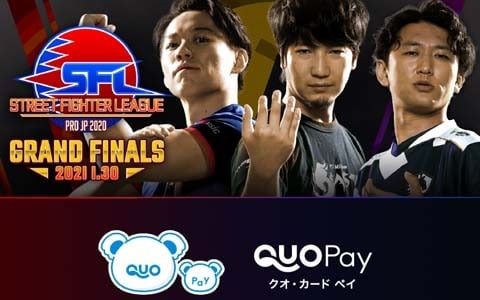 「ストリートファイターリーグ: Pro-JP 2020」グランドファイナルの無料配信を記念してQUOカードPayが当たるキャンペーンが開催！
