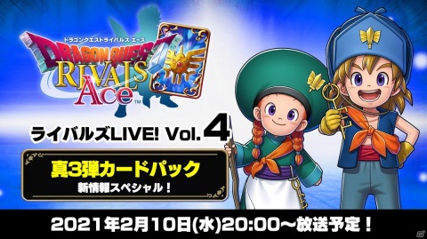 「ドラゴンクエストライバルズ エース」2月25日に真3弾カードパック「星降りの決戦」が配信決定！の画像2