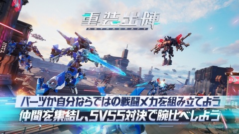 「重装出陣」5対5のバトルを楽しめる拠点制圧モードが登場！ハンググライダーなど新パーツも追加の画像1