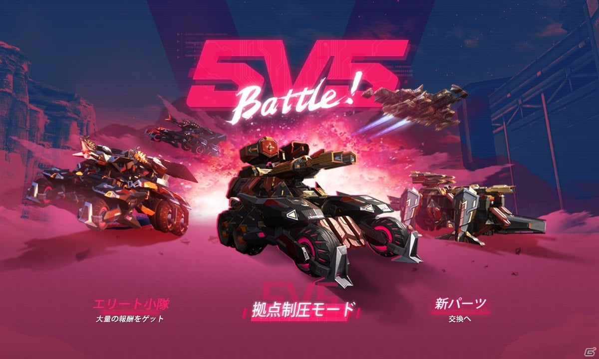 「重装出陣」5対5のバトルを楽しめる拠点制圧モードが登場！ハンググライダーなど新パーツも追加の画像4