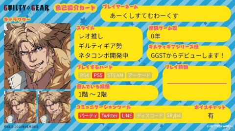 「GUILTY GEAR -STRIVE-」13キャラクターを使用可能なOBTが2月19日よりPS5/PS4で実施！の画像4