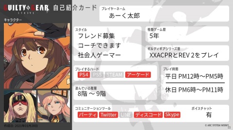 「GUILTY GEAR -STRIVE-」13キャラクターを使用可能なOBTが2月19日よりPS5/PS4で実施！の画像5