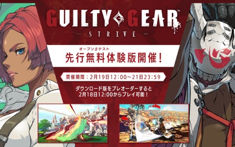 「GUILTY GEAR -STRIVE-」13キャラクターを使用可能なOBTが2月19日よりPS5/PS4で実施!