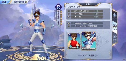 「聖闘士星矢 ライジングコスモ」星矢の初代青銅聖衣が登場するイベントが開催！の画像3