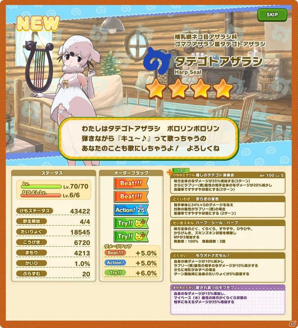 けものフレンズ3 4タテゴトアザラシが登場 イベント 体力測定 タテゴトアザラシ編 が実施 ゲーム情報サイト Gamer