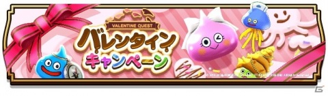 「ドラゴンクエストウォーク」でメガモンスターのゾーマとりゅうおうが登場するバレンタインキャンペーンが開催！の画像1