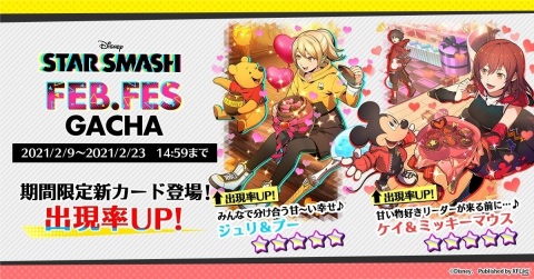「STAR SMASH」ケイ＆ミッキーマウスが登場の「FEBRUARY FES ガチャ」が2月9日より実施！の画像1