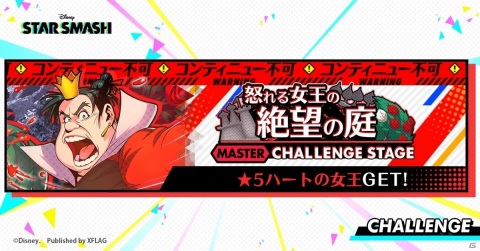 「STAR SMASH」ケイ＆ミッキーマウスが登場の「FEBRUARY FES ガチャ」が2月9日より実施！の画像4