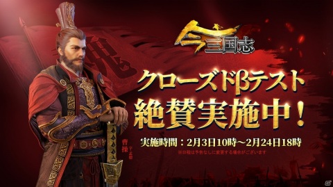 三国時代をリアルに再現した戦略シミュレーション「今三国志」が発表！Android向けCBTが実施中の画像2