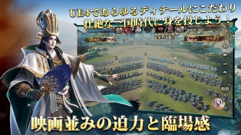 三国時代をリアルに再現した戦略シミュレーション「今三国志」が発表！Android向けCBTが実施中の画像3