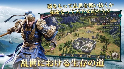 三国時代をリアルに再現した戦略シミュレーション「今三国志」が発表！Android向けCBTが実施中の画像6