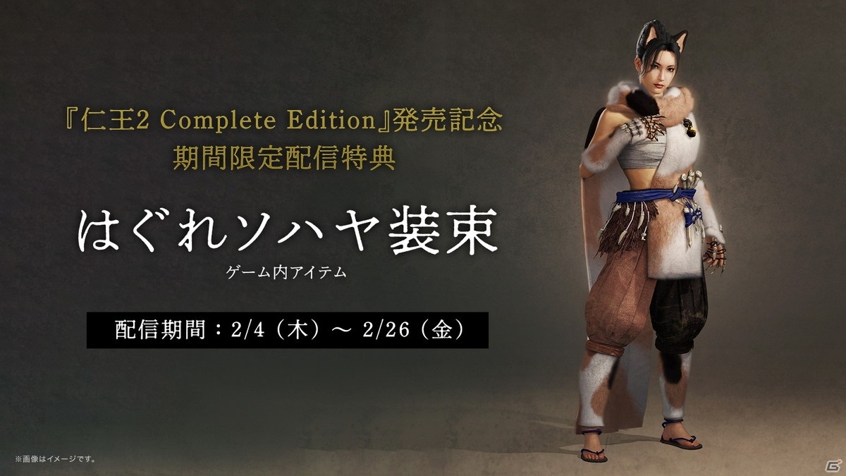 「仁王2 Complete Edition」Steam版が本日発売！ローンチトレーラーも公開の画像2