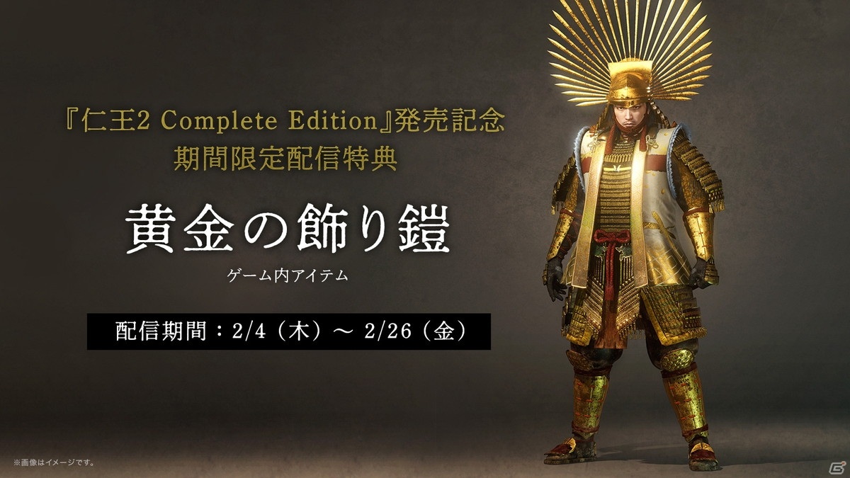 「仁王2 Complete Edition」Steam版が本日発売！ローンチトレーラーも公開の画像3