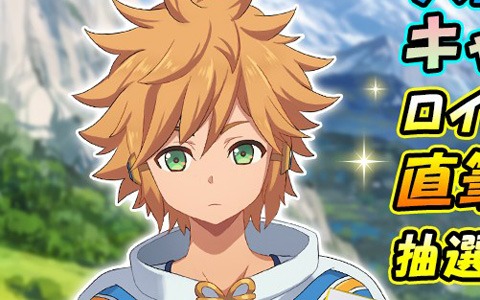 「ラスダン」スマートフォンアプリ公式Twitterでフォロー＆RTキャンペーン開催！ロイド役・花守ゆみりさんの直筆サイン色紙が当たる