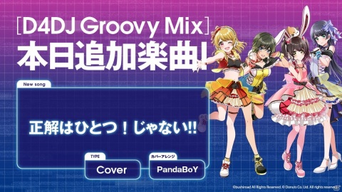 「D4DJ Groovy Mix」に「探偵オペラ ミルキィホームズ」よりカバー楽曲「正解はひとつ！じゃない!!」と原曲「雨上がりのミライ」が追加！の画像1