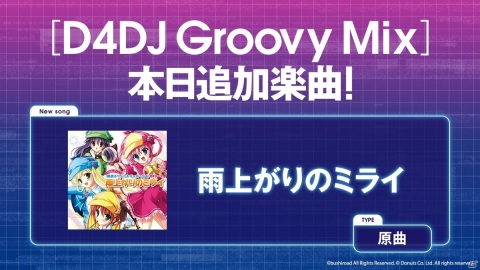 「D4DJ Groovy Mix」に「探偵オペラ ミルキィホームズ」よりカバー楽曲「正解はひとつ！じゃない!!」と原曲「雨上がりのミライ」が追加！の画像2