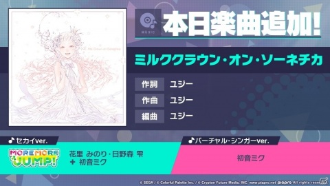 「プロジェクトセカイ」リズムゲーム楽曲「ミルククラウン・オン・ソーネチカ」が追加！「ステラ」の3DMVも公開の画像1