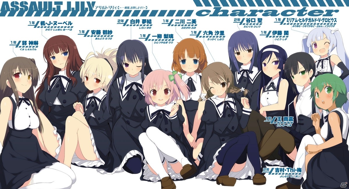 アサルトリリィ」の公式ノベライズ「アサルトリリィ～一柳隊、出撃し