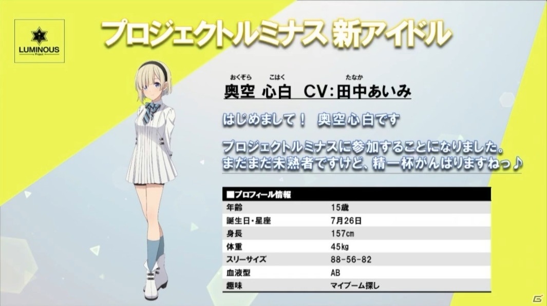 「アイドルマスター スターリットシーズン」の発売日が5月27日に決定！新アイドル「奥空心白（CV：田中あいみ）」も発表の画像17