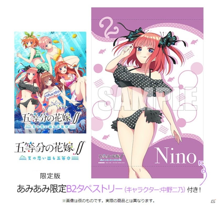 PS4/Switch「五等分の花嫁∬ ～夏の思い出も五等分～」のあみあみ限定 ...