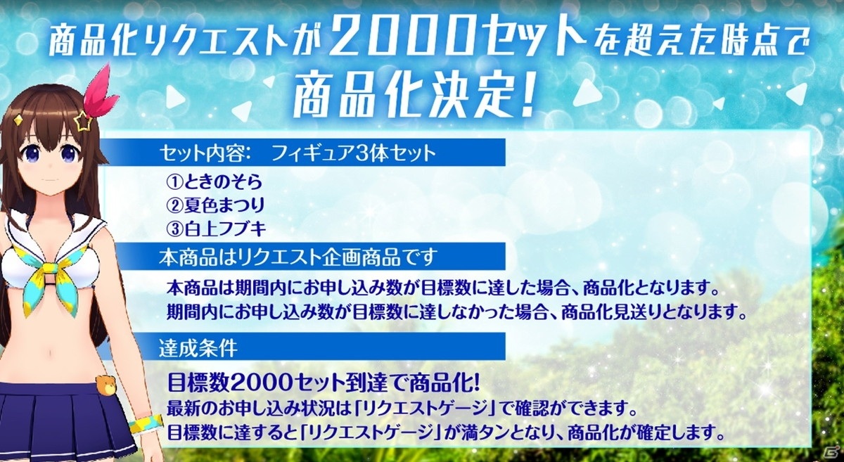 ホロライブ所属タレントが水着衣装で続々立体化！？「#ホロライブサマーコレクション」がプレミアムバンダイで開催 | Gamer