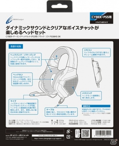 長時間装着しても疲れにくいPS5用「CYBER・ゲーミングヘッドセット」が発売！の画像3