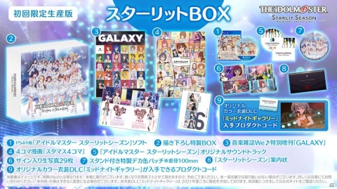 「アイドルマスター スターリットシーズン」が5月27日に発売決定！新アイドル「奥空心白」や商品形態の情報もの画像7