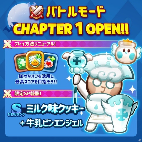 「クッキーラン：パズルワールド」で「バトルモード」のリニューアルアップデートが実施！ミルク味クッキーが報酬に登場の画像1