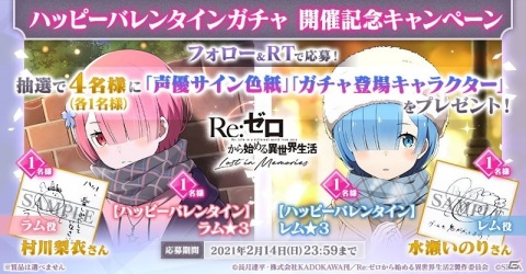「Re:ゼロから始める異世界生活 Lost in Memories」【ハッピーバレンタイン】レム★3が新登場するガチャが開催！の画像6