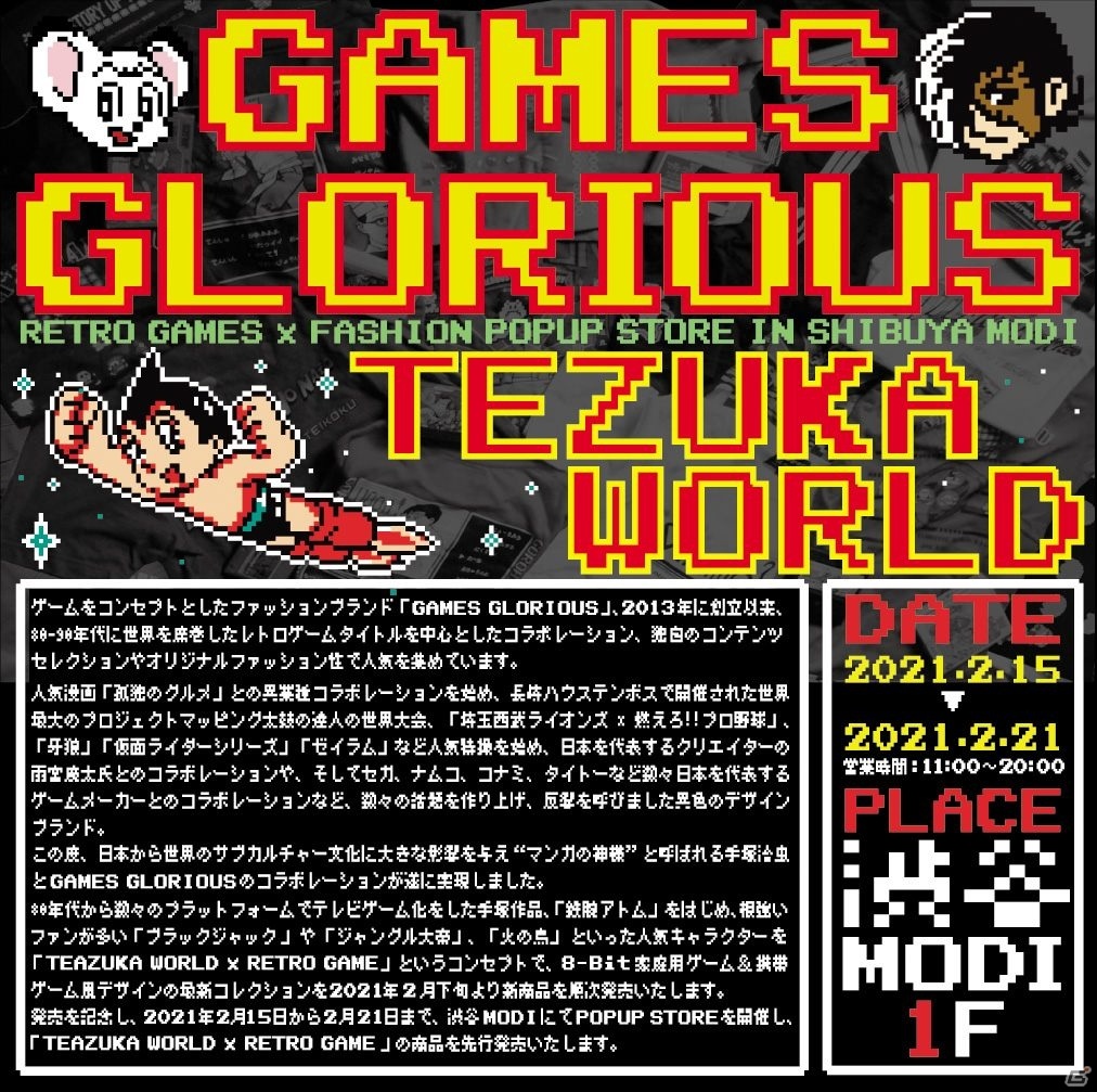 「鉄腕アトム」など手塚治虫作品がレトロゲーム機風デザインのパーカーやTシャツになって登場！渋谷MODIにて2月15日より発売の画像3