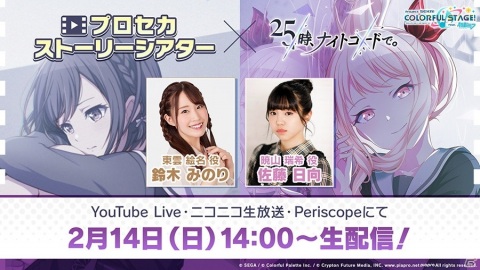 「プロジェクトセカイ カラフルステージ！ feat. 初音ミク」ユーザー数300万人突破！の画像4
