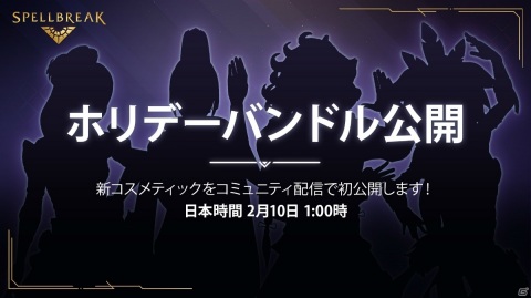 「スペルブレイク」春をテーマにしたホリデーバンドルが登場！詳細公開放送が2月10日に公式Twitchにて実施の画像2