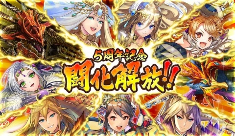 「逆転オセロニア」未獲得S+キャラを入手するチャンス！「5周年大感謝祭」開催の画像10