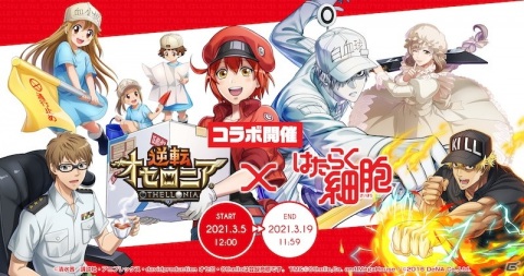 「逆転オセロニア」未獲得S+キャラを入手するチャンス！「5周年大感謝祭」開催の画像11