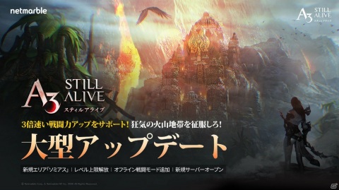 「A3: STILL ALIVE スティルアライブ」が大型アップデート！新地域「ソミアス」の実装やプレイヤーの最大レベル上限が解放の画像1
