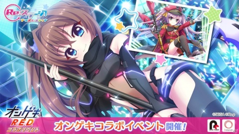 「Re:ステージ！プリズムステップ」にて「オンゲキ」コラボ限定の式宮碧音や岬珊瑚が登場！の画像1