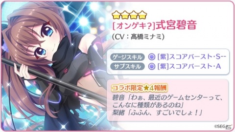 「Re:ステージ！プリズムステップ」にて「オンゲキ」コラボ限定の式宮碧音や岬珊瑚が登場！の画像2