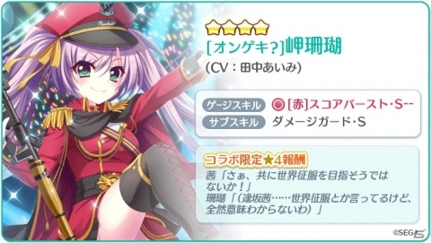 「Re:ステージ！プリズムステップ」にて「オンゲキ」コラボ限定の式宮碧音や岬珊瑚が登場！の画像3
