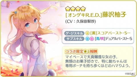「Re:ステージ！プリズムステップ」にて「オンゲキ」コラボ限定の式宮碧音や岬珊瑚が登場！の画像5