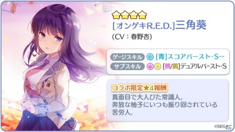 「Re:ステージ！プリズムステップ」にて「オンゲキ」コラボ限定の式宮碧音や岬珊瑚が登場！の画像6