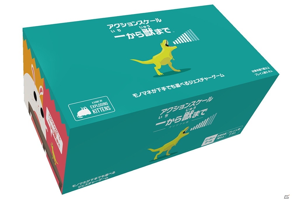 同じテンションの人を見つけて得点を稼ぐジェスチャーゲーム「アクションスケール：一から獣まで」が発売！の画像2