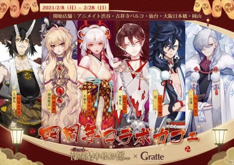 「陰陽師」で4周年記念キャンペーンが開催！未収録SSR/SP式神1体確定の召喚が配信の画像8