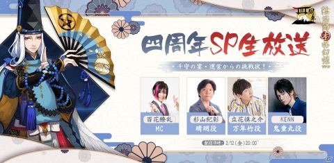 「陰陽師」で4周年記念キャンペーンが開催！未収録SSR/SP式神1体確定の召喚が配信の画像9