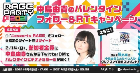「RAGE PARTY 2021 powered by SHARP」プロジェクトセカイ出場者が決定！VTuberや声優、ボカロPなどのエキシビションマッチを実施の画像2