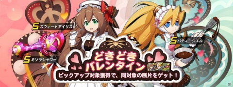「ロックマンX DiVE」パティシエ姿のアイリスとシエルが登場！「どきどきバレンタインカプセル」が開催の画像1